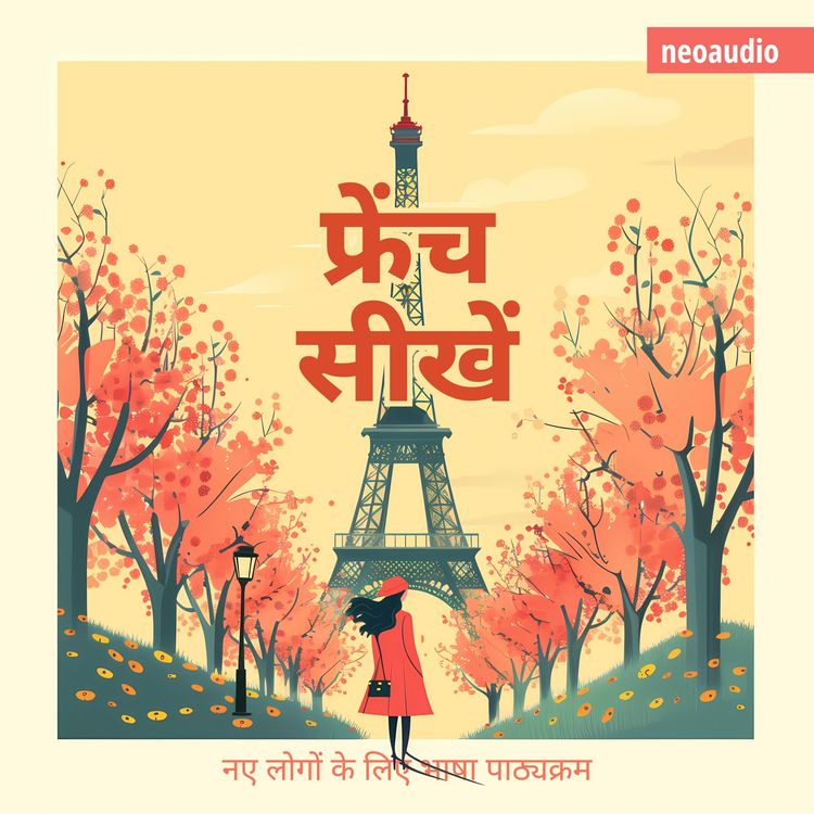 Produktbild: शुरुआती लोगों के लिए भाषा पाठ्यक्रम, फ्रेंच सीखें