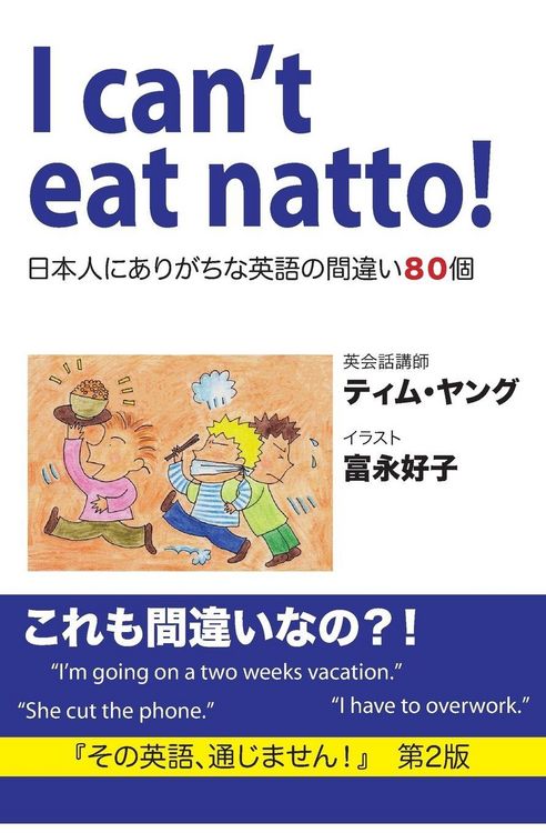 Produktbild: I can't eat natto!