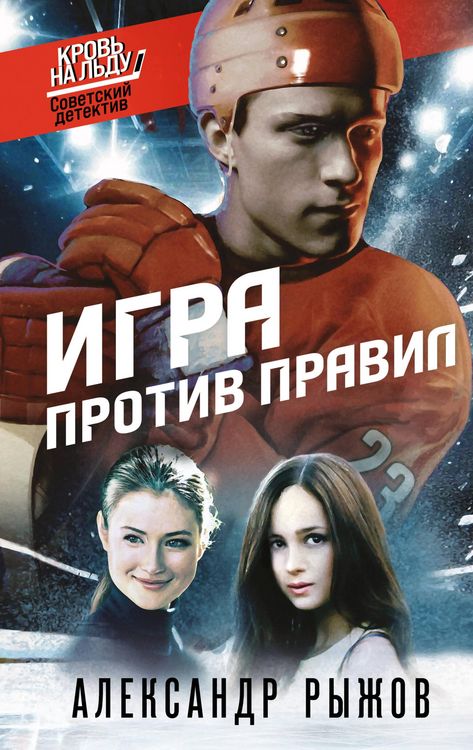 Produktbild: Igra protiv pravil