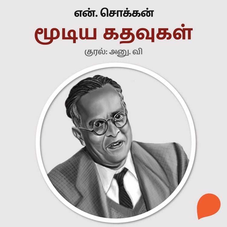 Produktbild: Moodiya Kathavugal