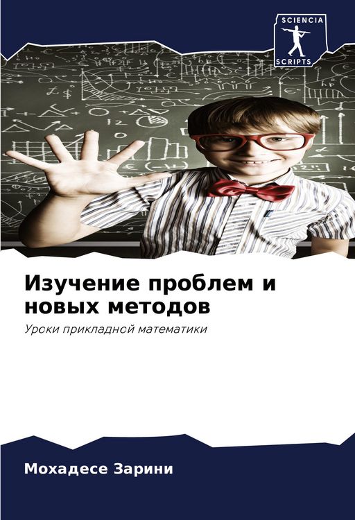 Produktbild: Izuchenie problem i nowyh metodow