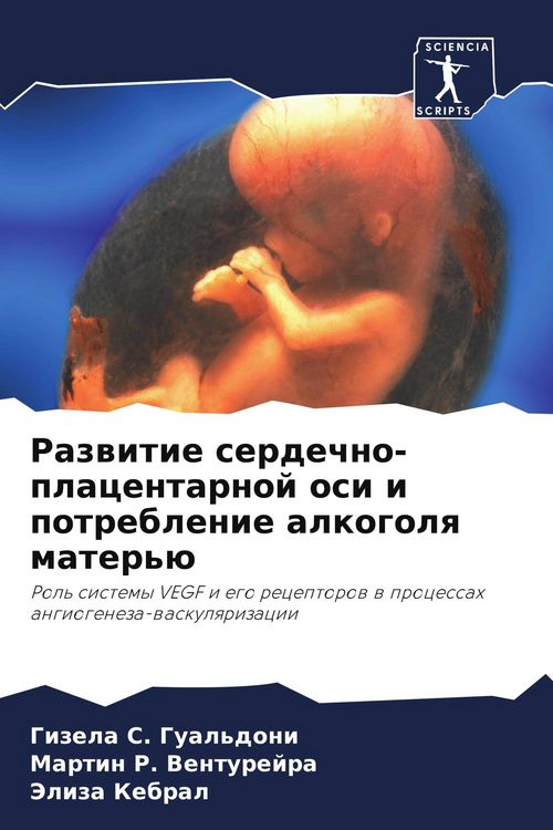 Produktbild: Razwitie serdechno-placentarnoj osi i potreblenie alkogolq mater'&uuml;