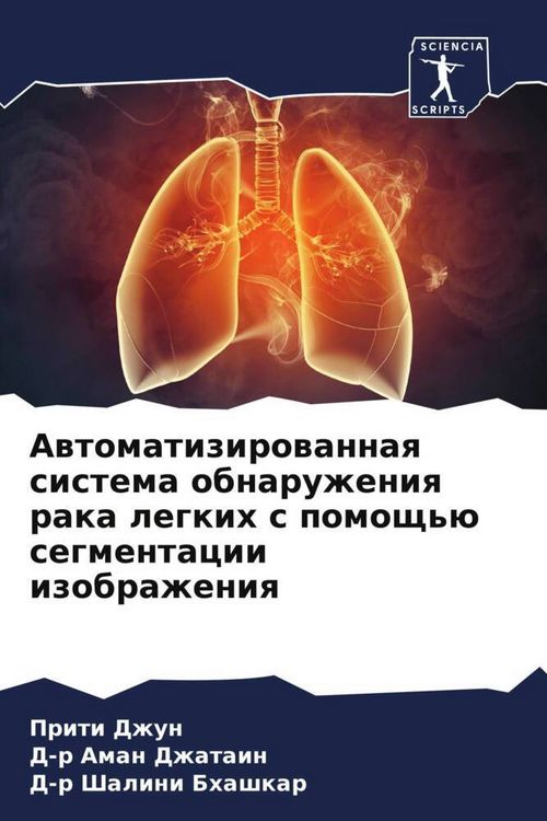 Produktbild: Awtomatizirowannaq sistema obnaruzheniq raka legkih s pomosch'&uuml; segmentacii izobrazheniq