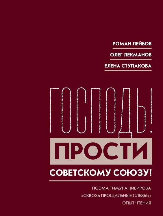 Produktbild: Lord! Forgive the Soviet Union