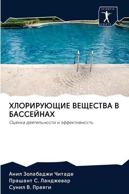 Produktbild: Hlorirujushhie Veshhestva V Bassejnah