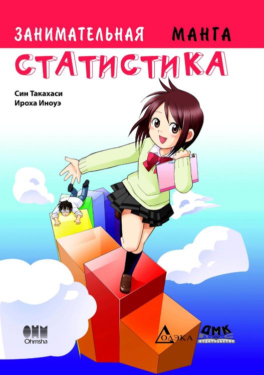 Produktbild: Zanimatelnaya statistika : manga