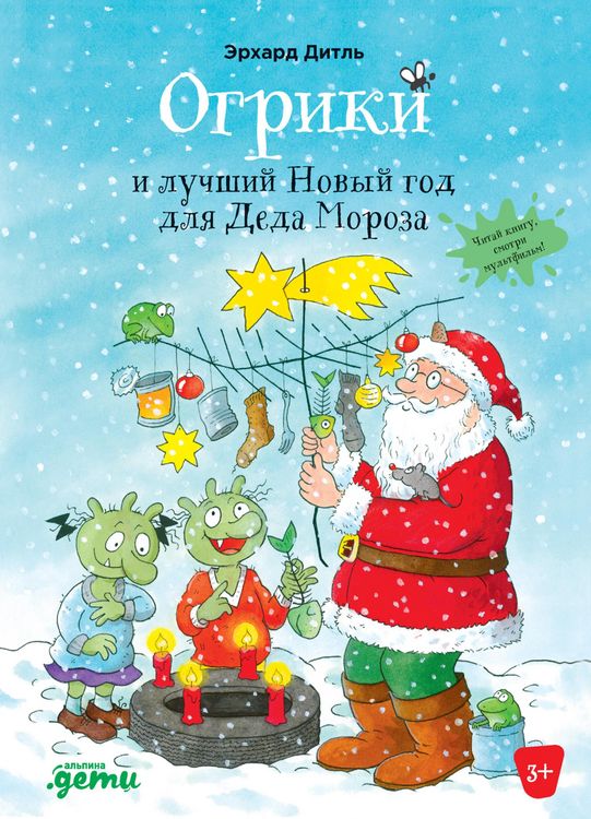 Produktbild: Ogriki i luchshij Novyj god dlya Deda Moroza