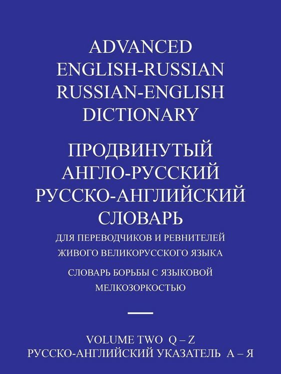 Produktbild: Advanced English-Russian/russian-English Dictionary Volume Two