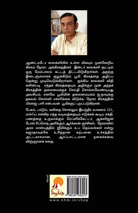 Produktbild: Thisai Kanden Vaan Kanden / திசை கண்டேன் வான் கண்டேன்
