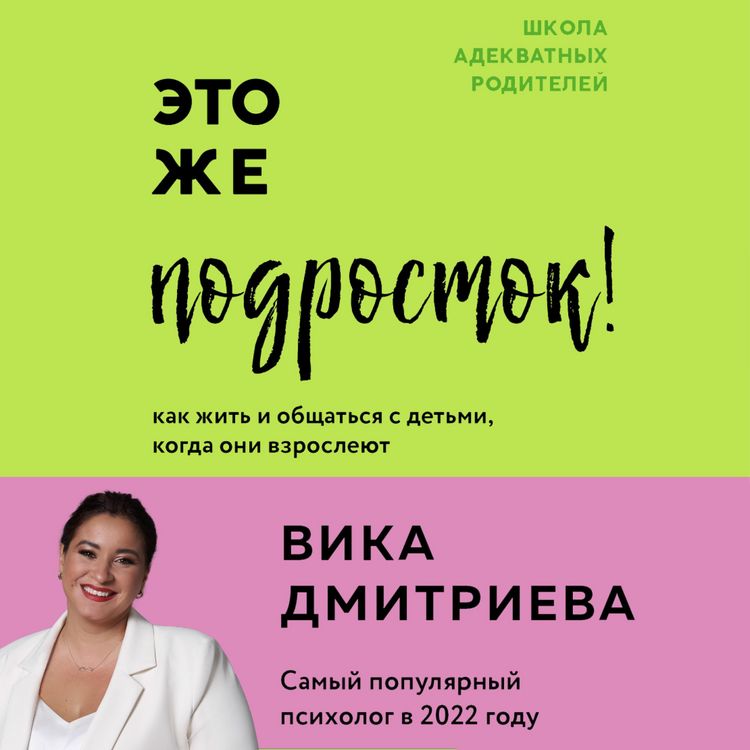 Produktbild: Eto zhe podrostok! Kak zhit i obschatsya s detmi, kogda oni vzrosleyut