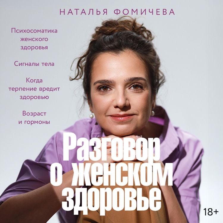 Produktbild: Razgovor o zhenskom zdorov'ye