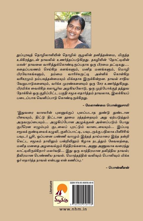 Produktbild: Thooppukaari / தூப்புக்காரி