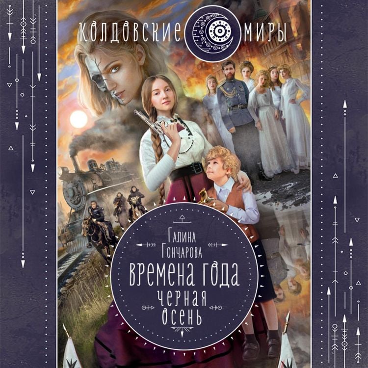 Produktbild: Vremena goda. CHernaya osen'