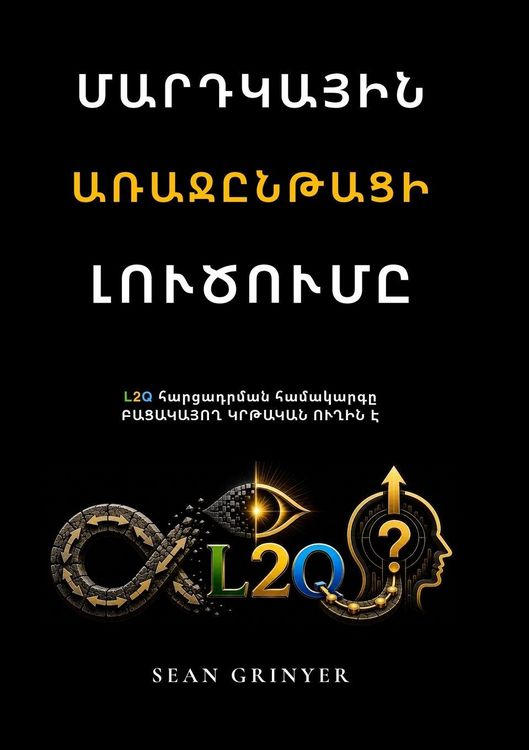 Produktbild: ՄԱՐԴԿԱՅԻՆ ԱՌԱՋԸՆԹԱՑԻ ԼՈՒԾՈՒՄԸ