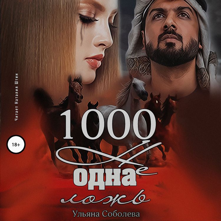 Produktbild: 1000 ne odna lozh'