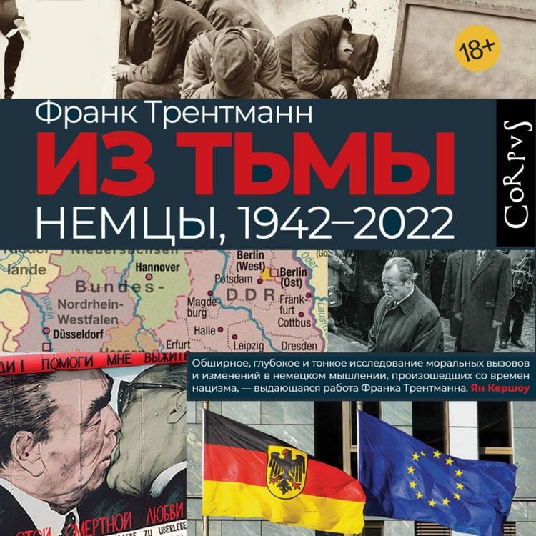 Produktbild: Iz t'my. Nemcy, 1942&ndash;2022