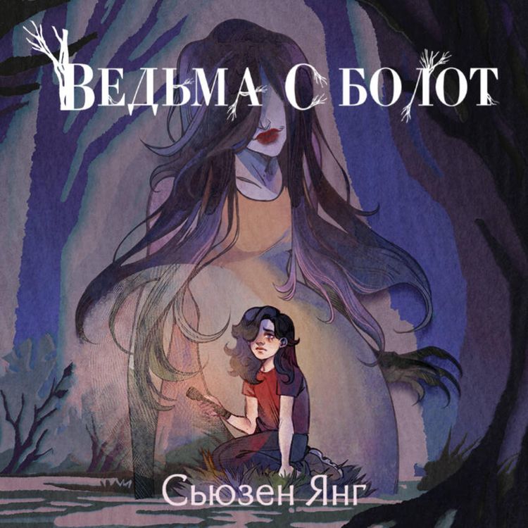 Produktbild: Vedma s bolot