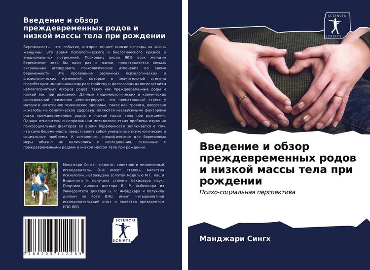Produktbild: Vwedenie i obzor prezhdewremennyh rodow i nizkoj massy tela pri rozhdenii
