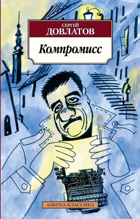 Produktbild: Kompromiss