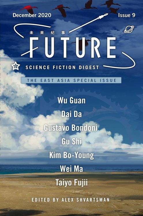 Produktbild: Future Science Fiction Digest Volume 9: The East Asia Special Issue
