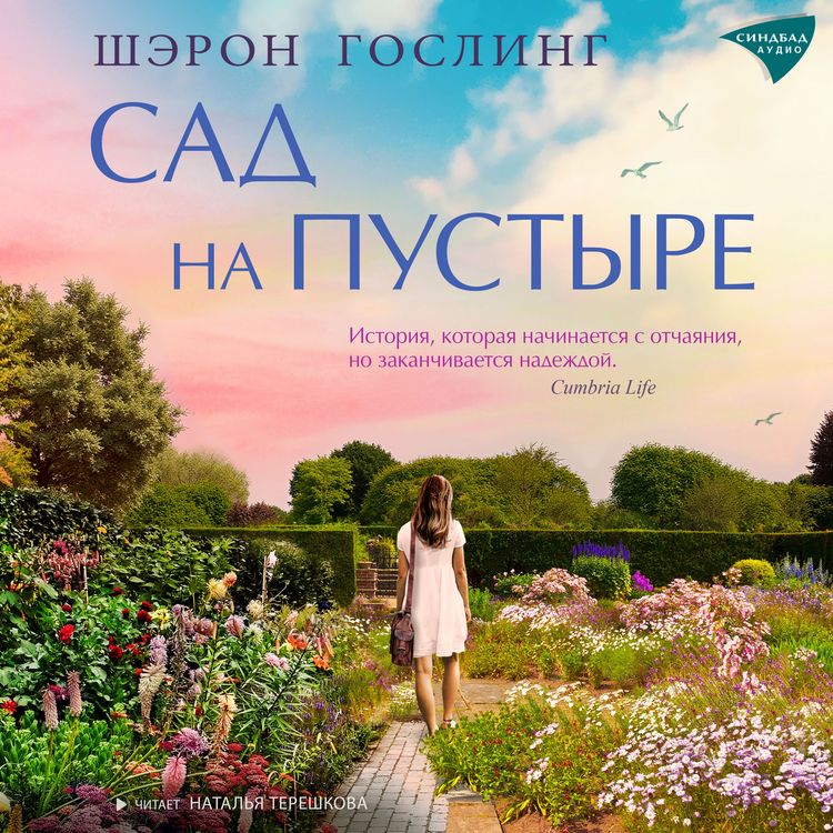 Produktbild: Sad na&nbsp;pustyre