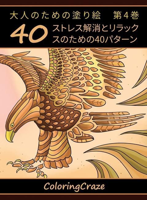 Produktbild: 大人のための塗り絵　第4巻