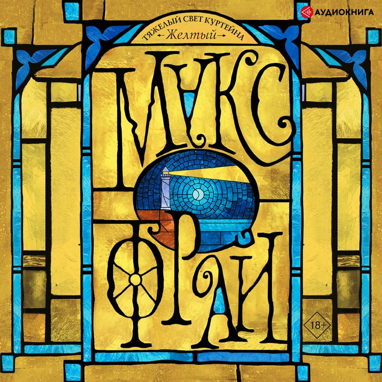 Produktbild: The heavy light of Courtaine. Yellow