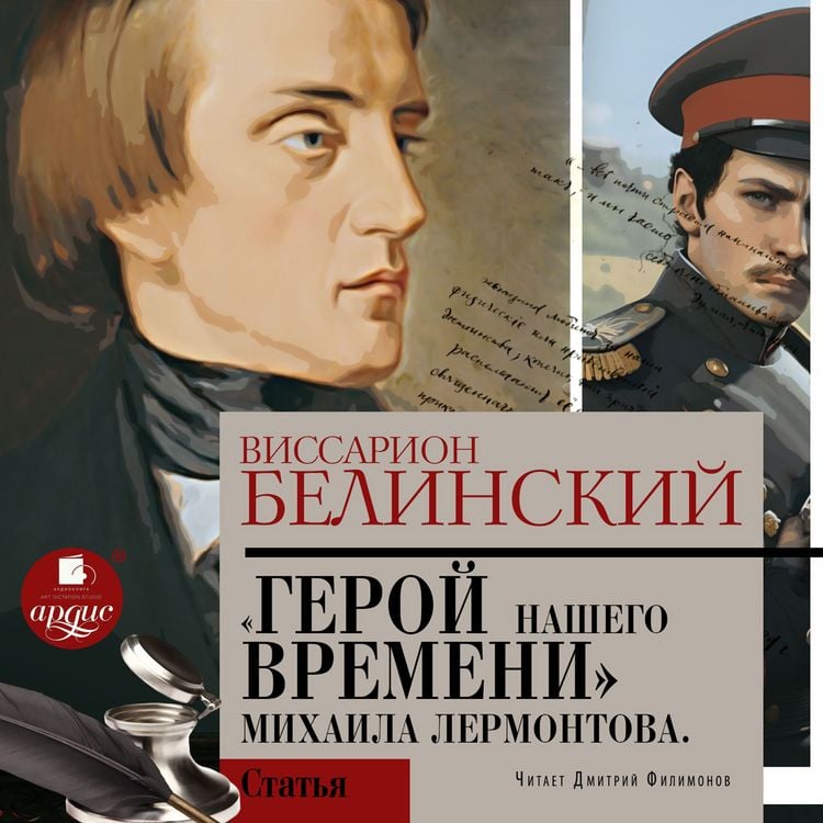 Produktbild: Geroj nashego vremeni. Sochinenie Mihaila Lermontova
