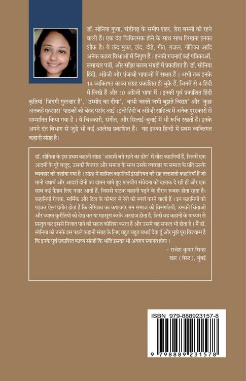 Produktbild: Admi bne rehne ka dhong: (कहानी संग्रह)