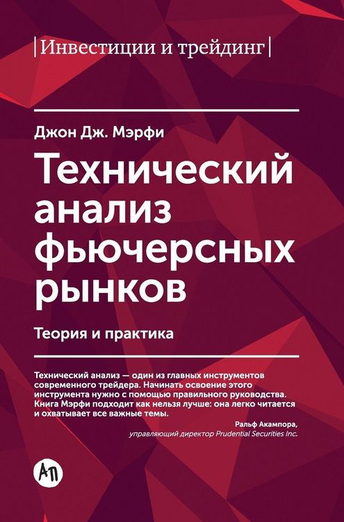 Produktbild: Технический анализ фьючерсных рынков