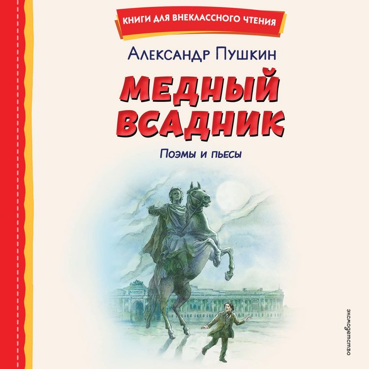 Produktbild: Mednyy vsadnik