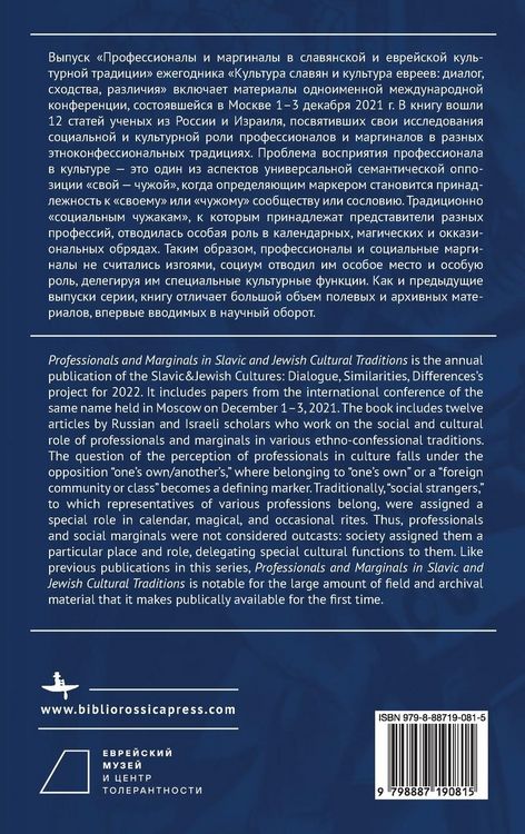 Produktbild: Professionals and Marginals in Slavic and Jewish Cultural Traditions