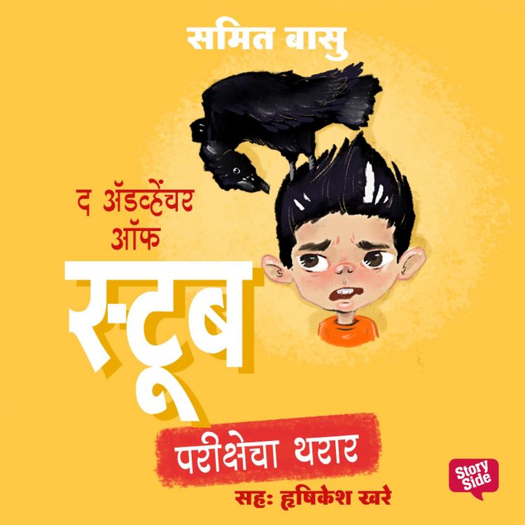 Produktbild: Stoob chi Karasthana - Parikshecha Tharar
