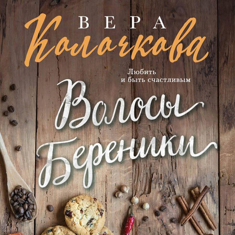 Produktbild: Volosy Bereniki