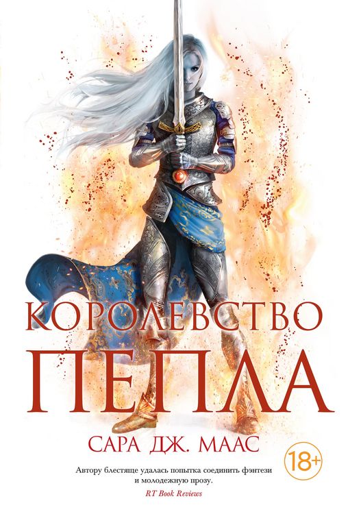 Produktbild: Korolevstvo pepla
