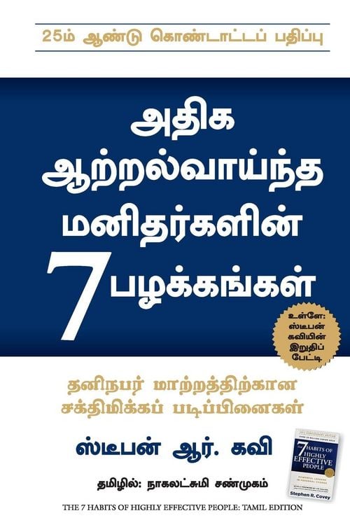 Produktbild: THE 7 HABITS OF HIGHLY EFFECTIVE PEOPLE