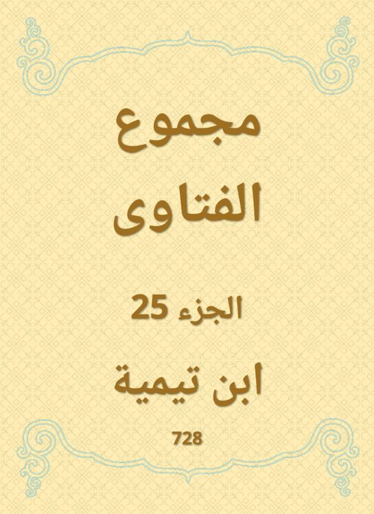 Produktbild: The total fatwas