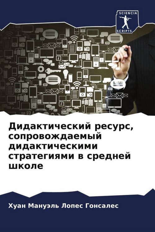 Produktbild: Didakticheskij resurs, soprowozhdaemyj didakticheskimi strategiqmi w srednej shkole