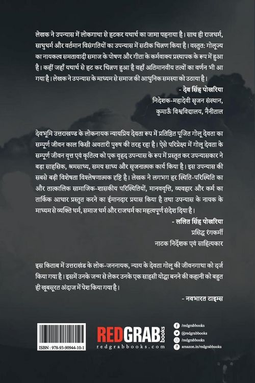 Produktbild: "Lokgatha Par Adharit Ek Mahanayak Ki Shaurykatha Sanyasi Yodha 4th (PB)"