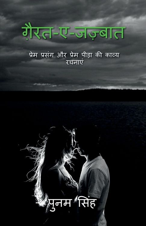 Produktbild: ghairat-e-jazbaat / ग़ैरत-ए-जज़्बात