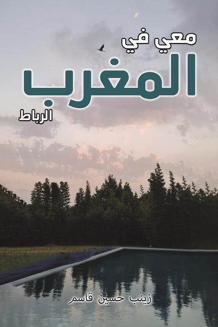 Produktbild: معي في المغرب