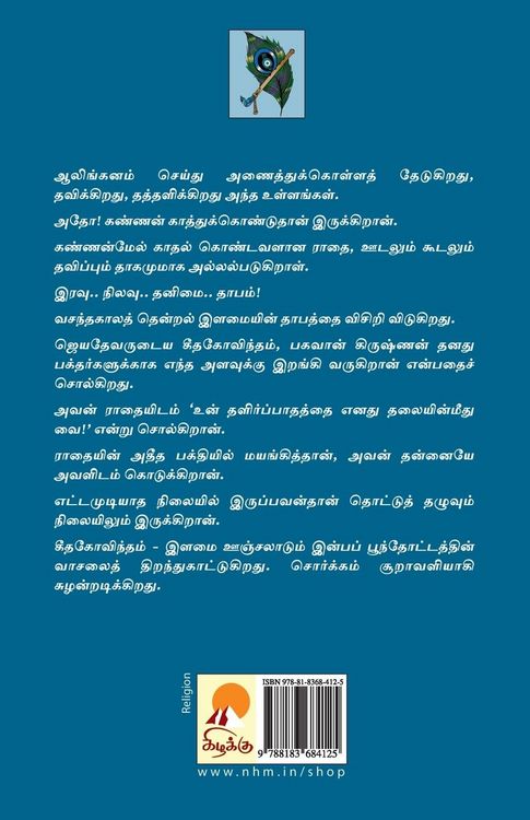 Produktbild: Geetha Govindam / கீத கோவிந்தம்