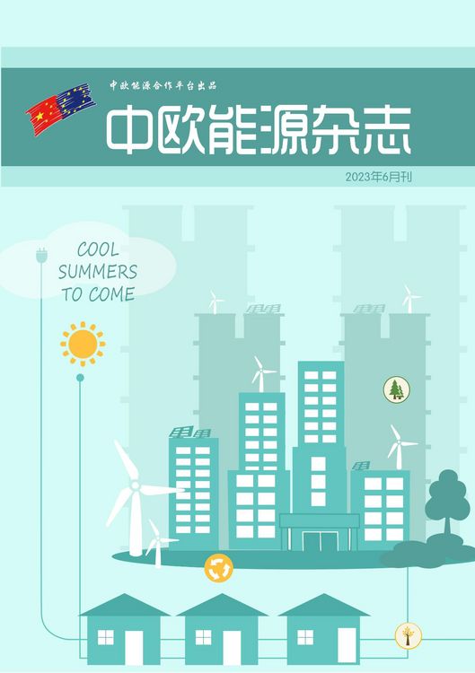 Produktbild: 中欧能源杂志2023年6月刊