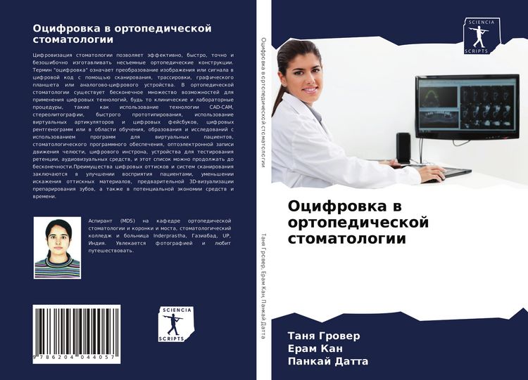 Produktbild: Ocifrowka w ortopedicheskoj stomatologii