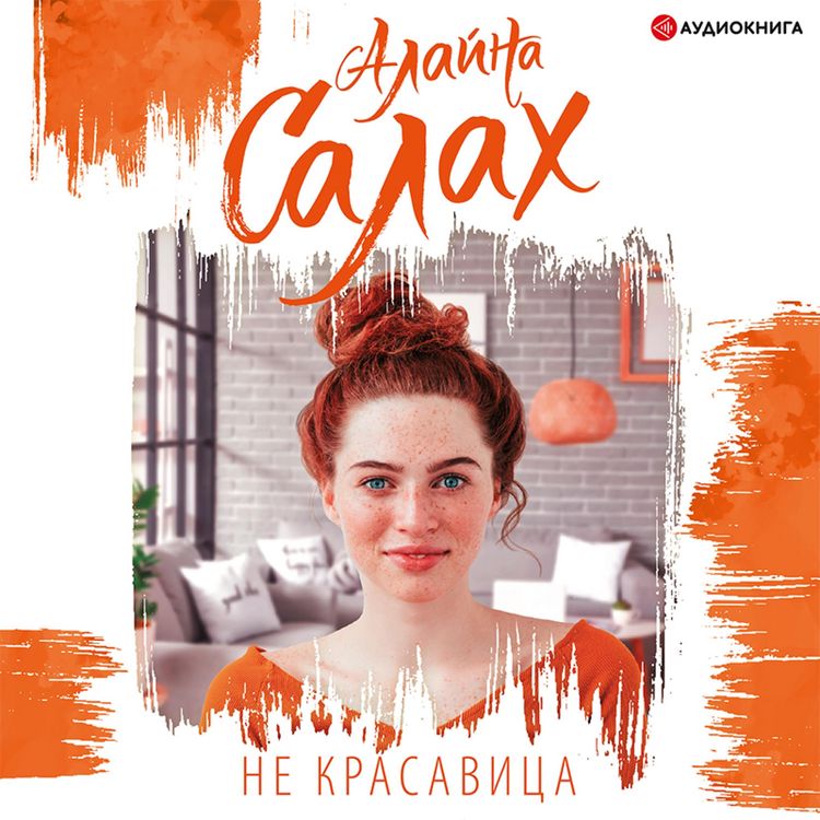 Produktbild: Ne krasavica