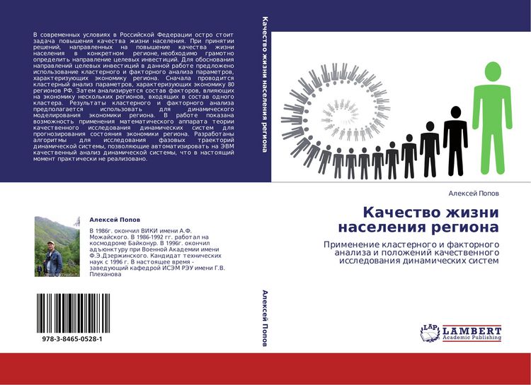 Produktbild: Kachestwo zhizni naseleniq regiona