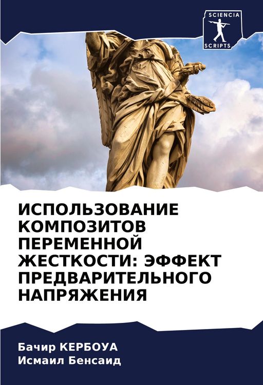 Produktbild: ISPOL'ZOVANIE KOMPOZITOV PEREMENNOJ ZhESTKOSTI: JeFFEKT PREDVARITEL'NOGO NAPRYaZhENIYa