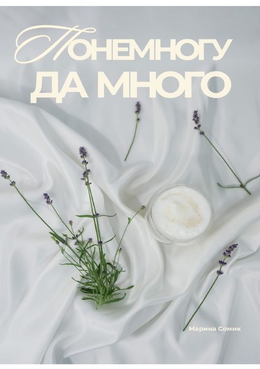 Produktbild: Ponemnogu da mnogo