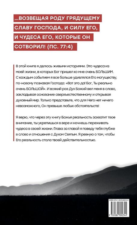 Produktbild: Big God (Russian Edition)