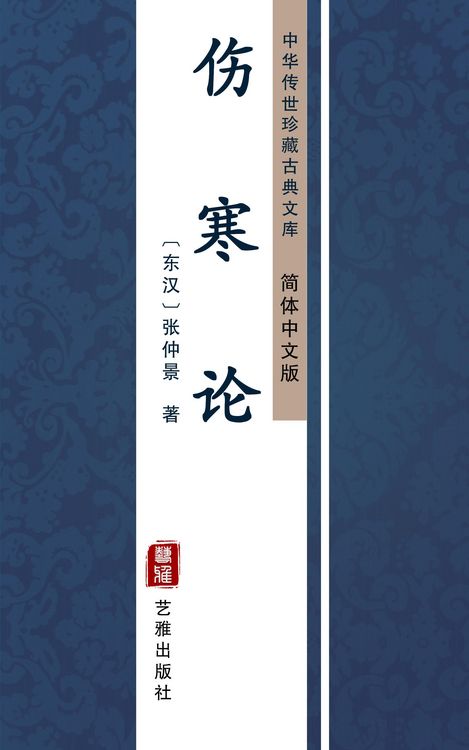 Produktbild: Shang Han Lun(Simplified Chinese Edition)